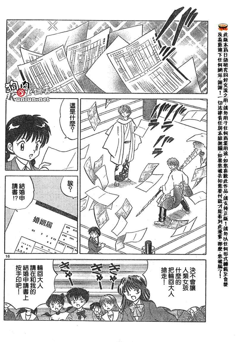 《境界的轮回》漫画最新章节第34话免费下拉式在线观看章节第【16】张图片