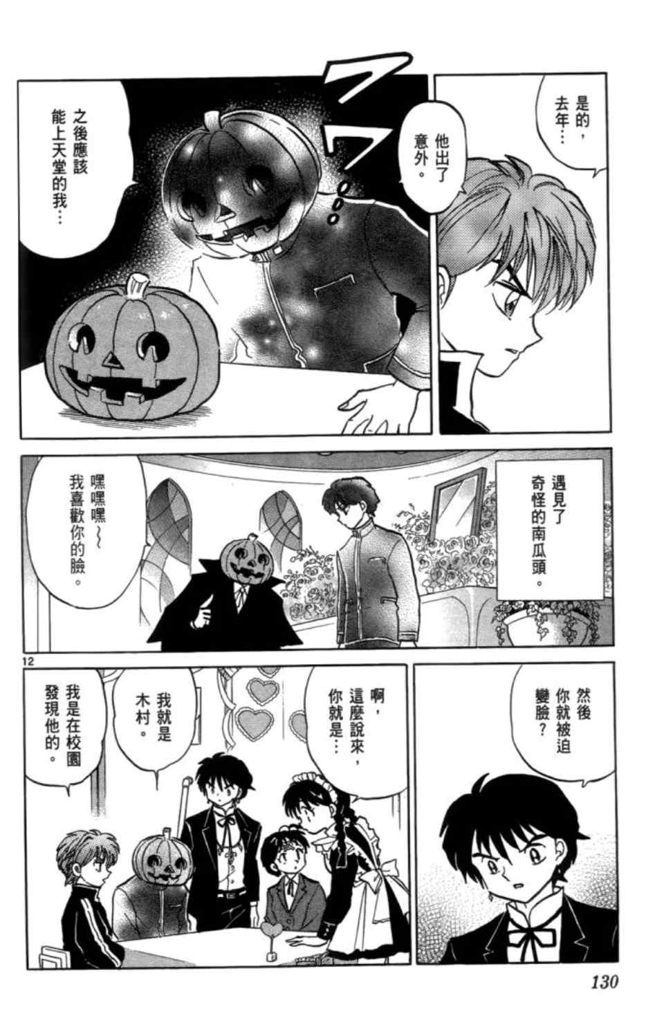 《境界的轮回》漫画最新章节第3卷免费下拉式在线观看章节第【132】张图片