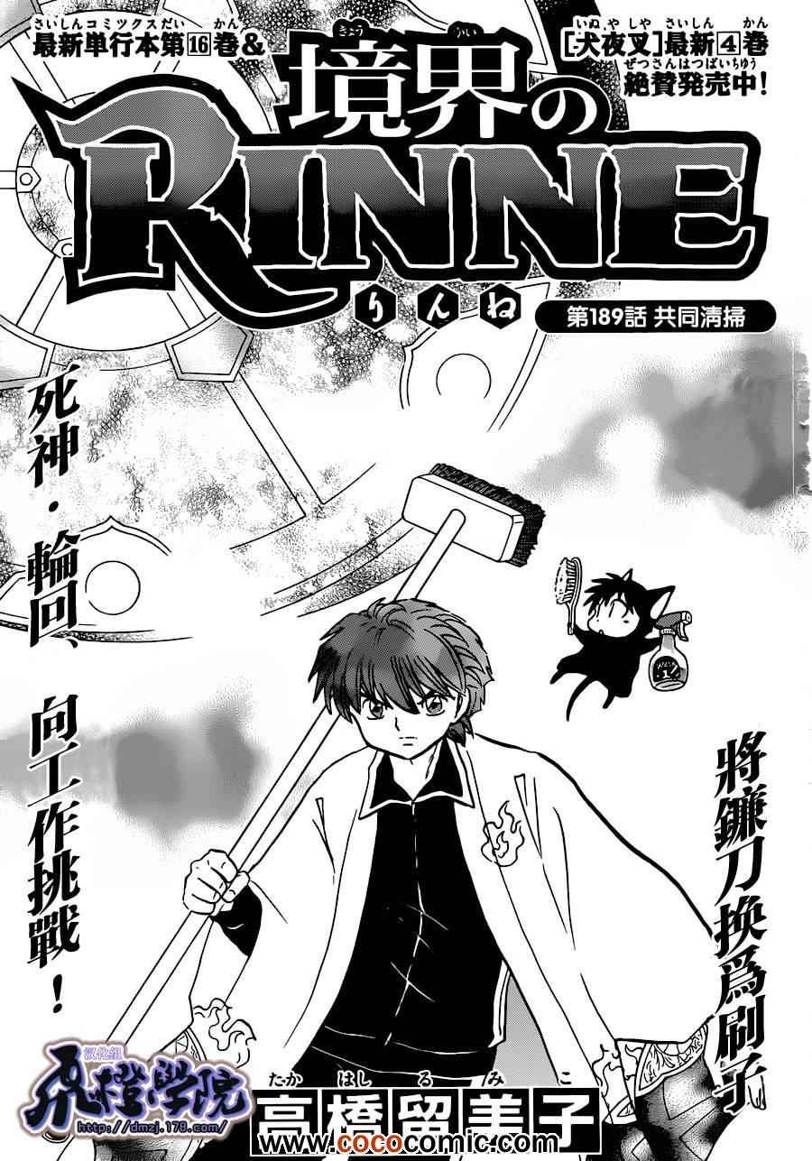 《境界的轮回》漫画最新章节第189话免费下拉式在线观看章节第【1】张图片