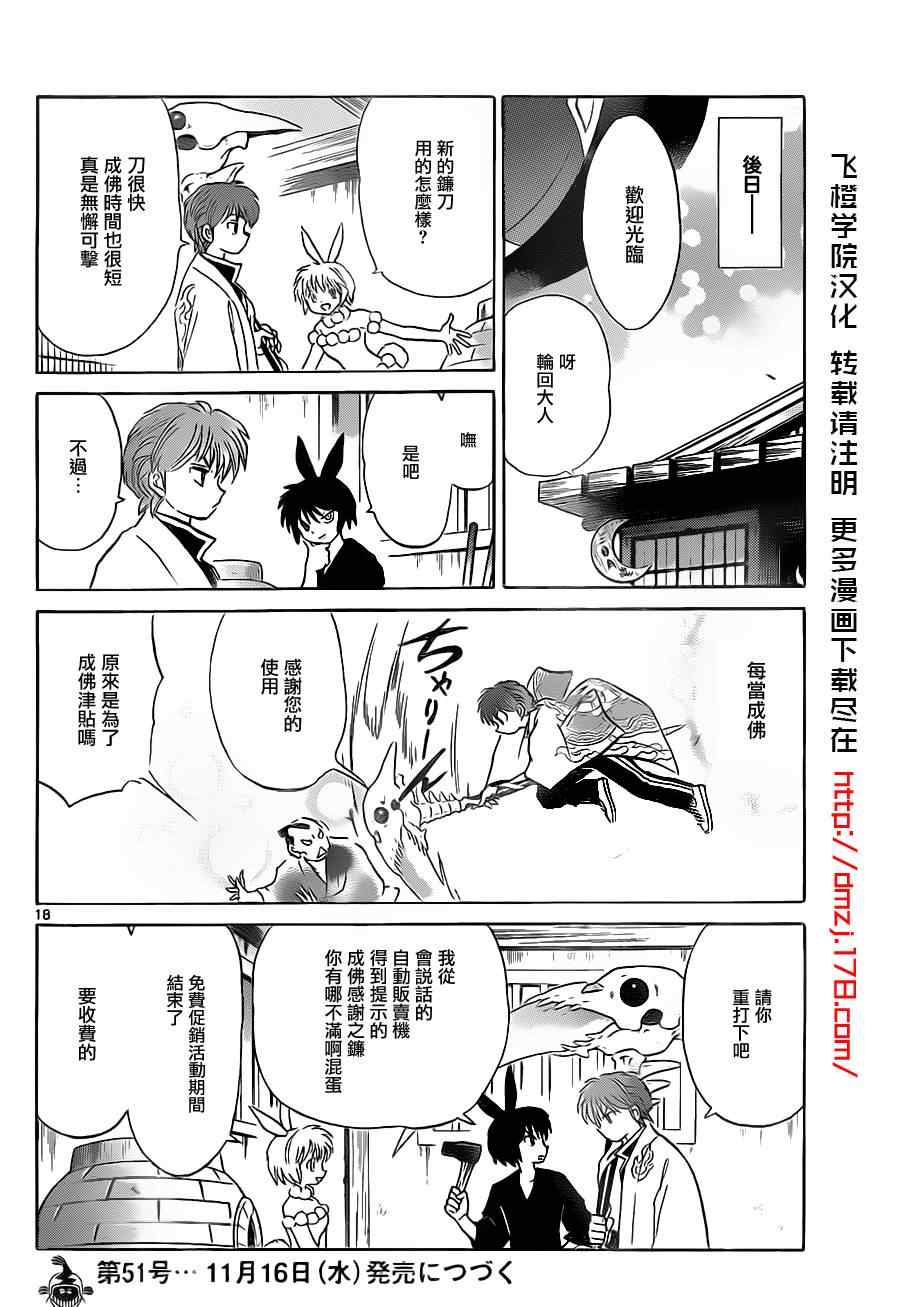 《境界的轮回》漫画最新章节第121话免费下拉式在线观看章节第【18】张图片