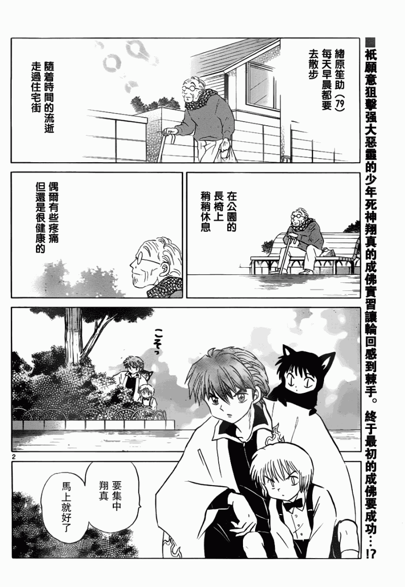 《境界的轮回》漫画最新章节第72话免费下拉式在线观看章节第【2】张图片