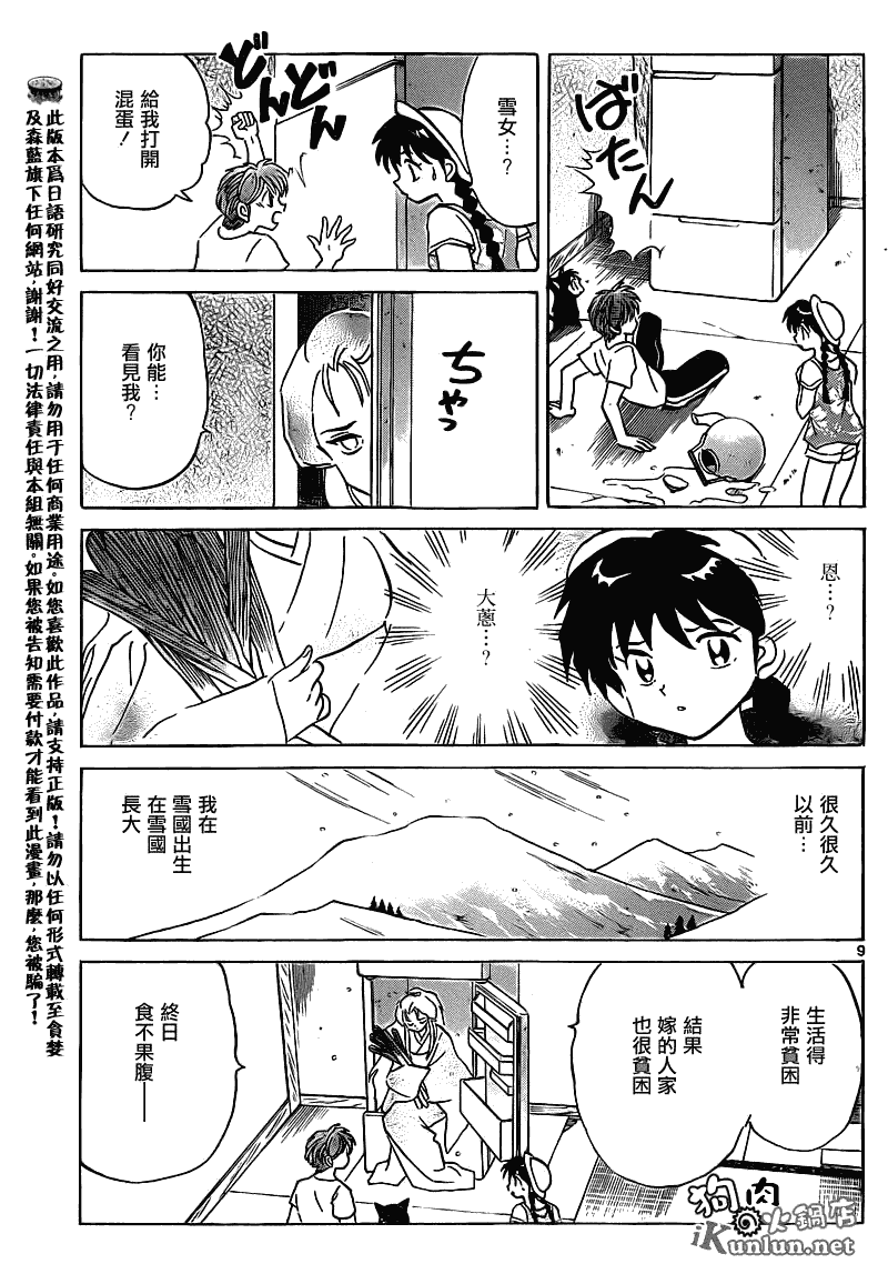 《境界的轮回》漫画最新章节第107话免费下拉式在线观看章节第【9】张图片