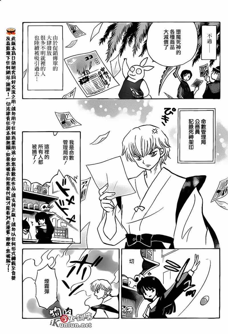 《境界的轮回》漫画最新章节第146话免费下拉式在线观看章节第【3】张图片