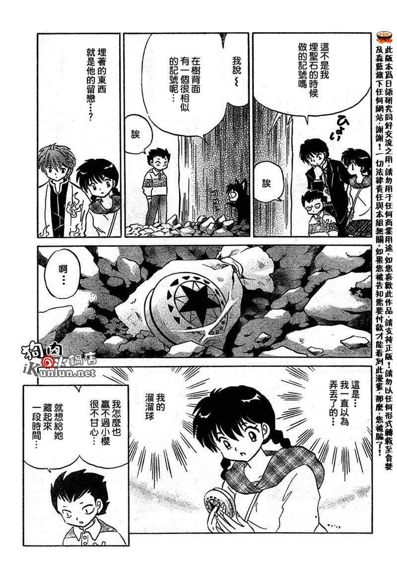 《境界的轮回》漫画最新章节第48话免费下拉式在线观看章节第【17】张图片