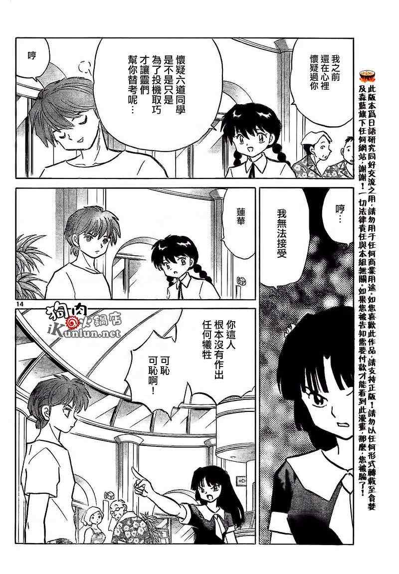 《境界的轮回》漫画最新章节第152话免费下拉式在线观看章节第【14】张图片