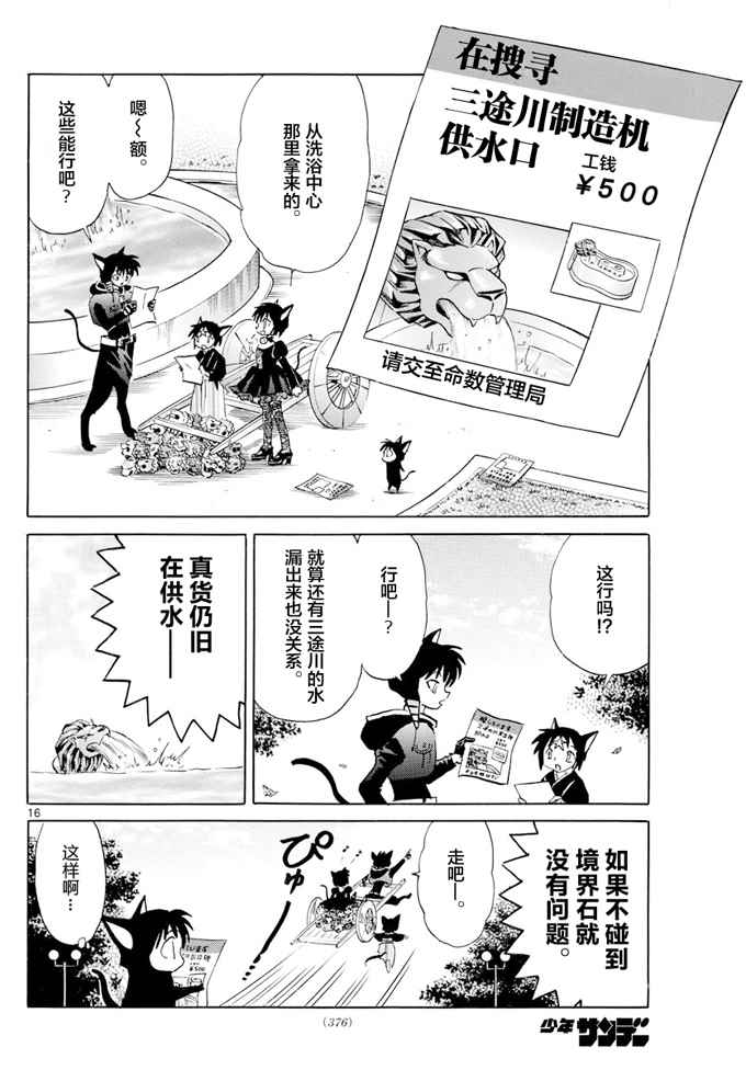 《境界的轮回》漫画最新章节第396话免费下拉式在线观看章节第【16】张图片