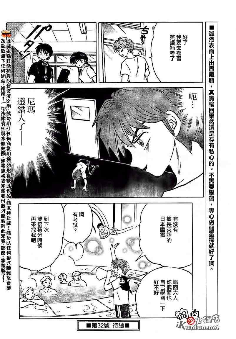 《境界的轮回》漫画最新章节第152话免费下拉式在线观看章节第【18】张图片