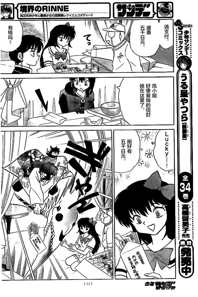 《境界的轮回》漫画最新章节第332话免费下拉式在线观看章节第【16】张图片