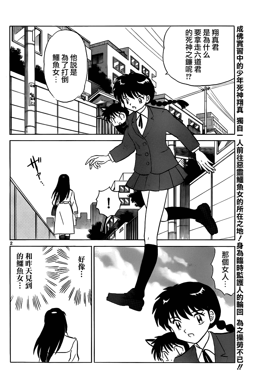 《境界的轮回》漫画最新章节第70话免费下拉式在线观看章节第【2】张图片