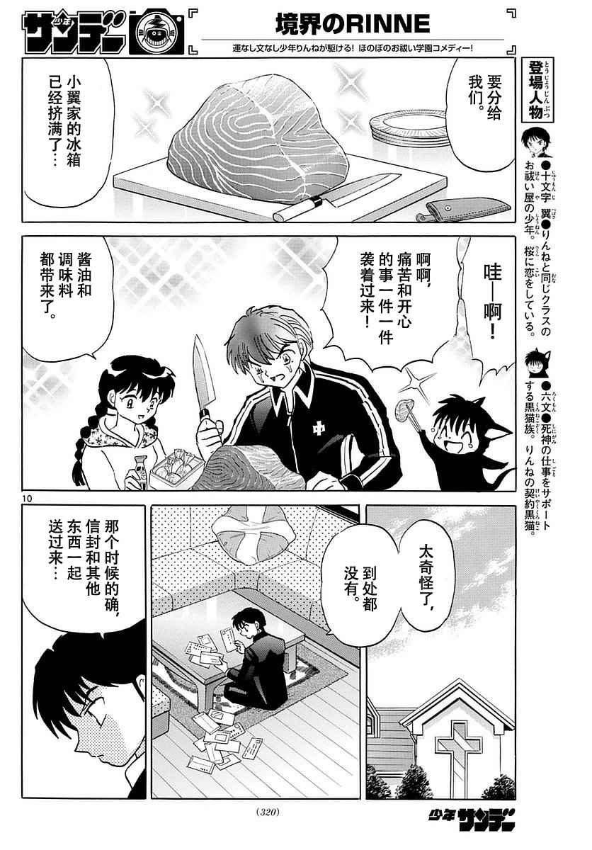 《境界的轮回》漫画最新章节第367话免费下拉式在线观看章节第【10】张图片