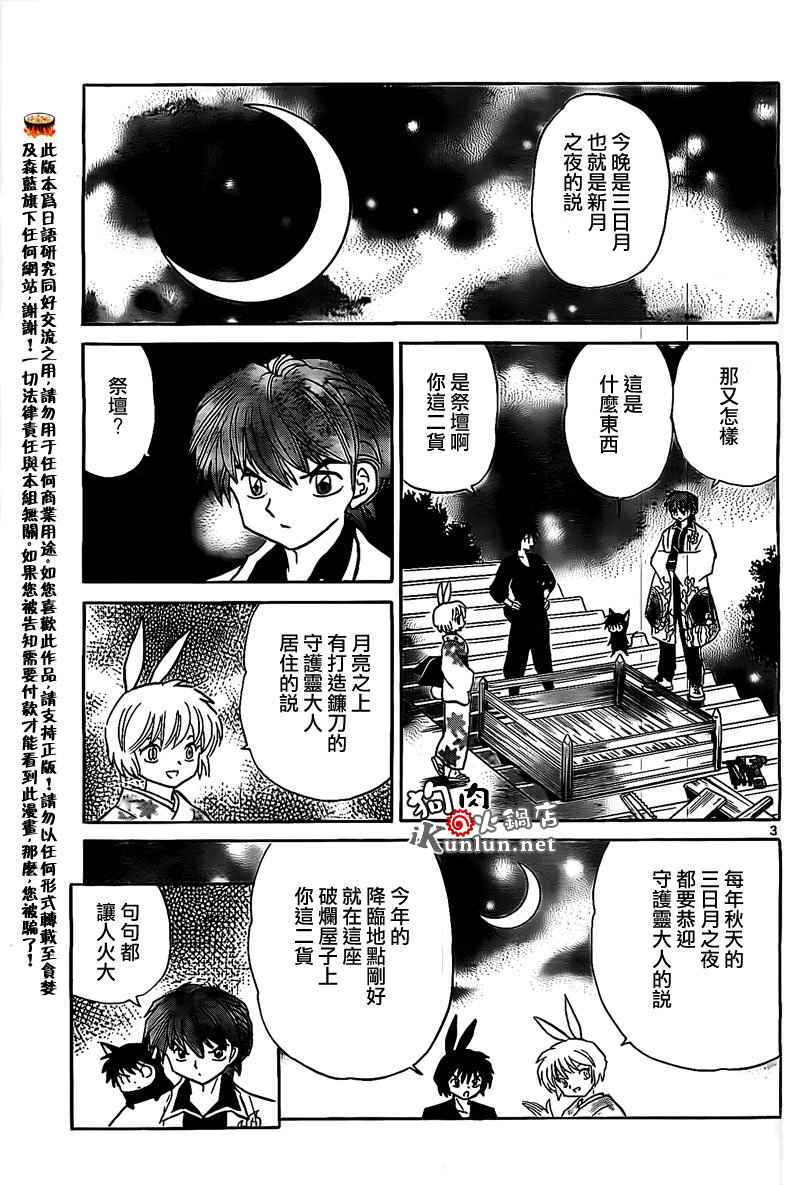 《境界的轮回》漫画最新章节第165话免费下拉式在线观看章节第【3】张图片