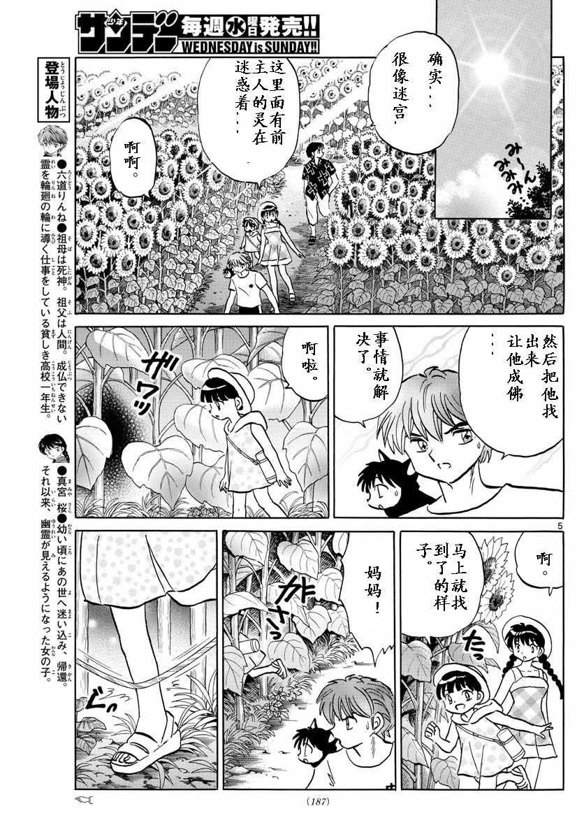 《境界的轮回》漫画最新章节第339话免费下拉式在线观看章节第【5】张图片