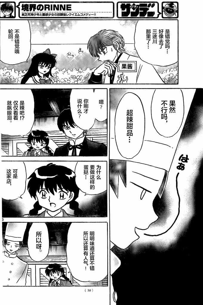 《境界的轮回》漫画最新章节第322话免费下拉式在线观看章节第【13】张图片