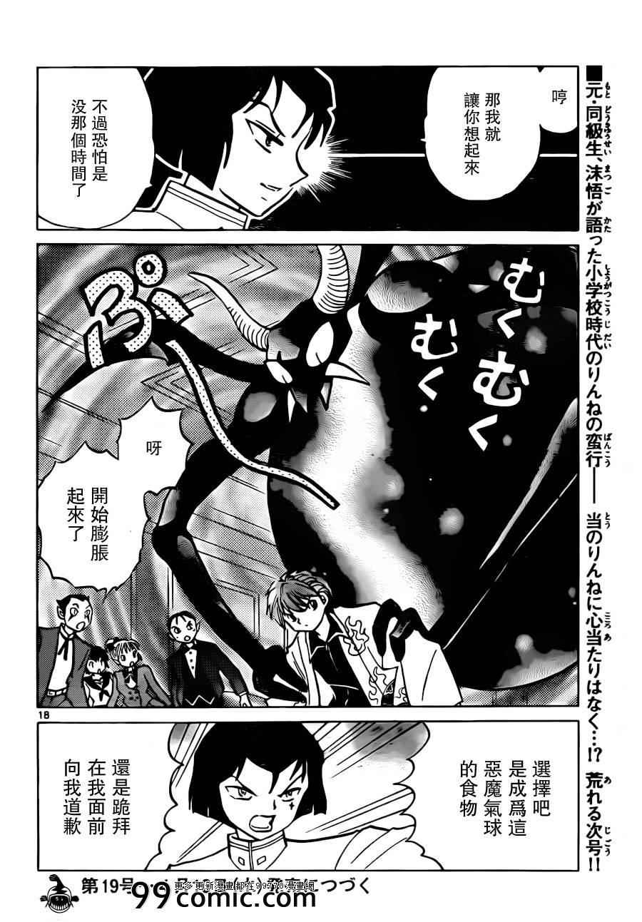 《境界的轮回》漫画最新章节第186话免费下拉式在线观看章节第【18】张图片