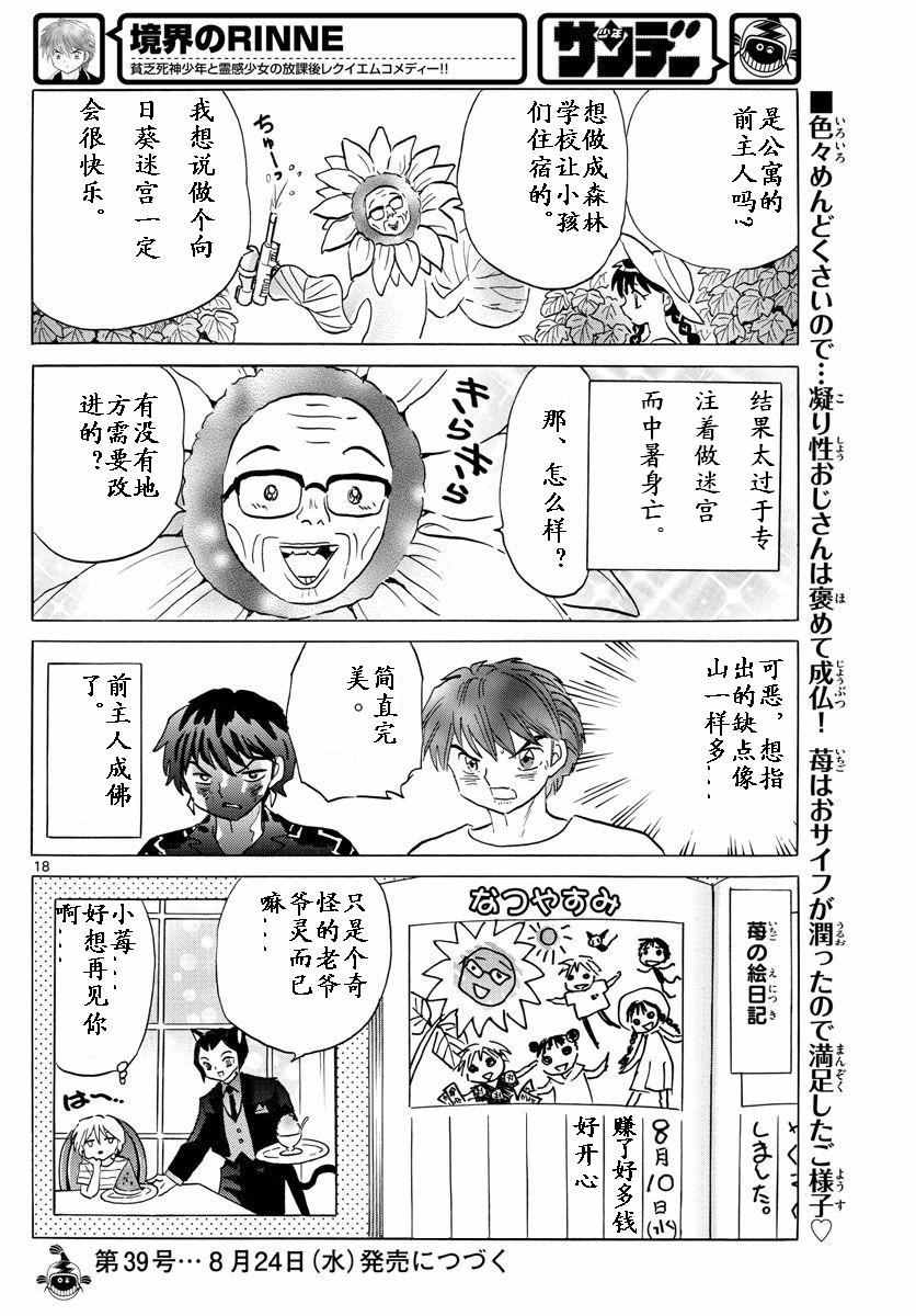 《境界的轮回》漫画最新章节第339话免费下拉式在线观看章节第【18】张图片