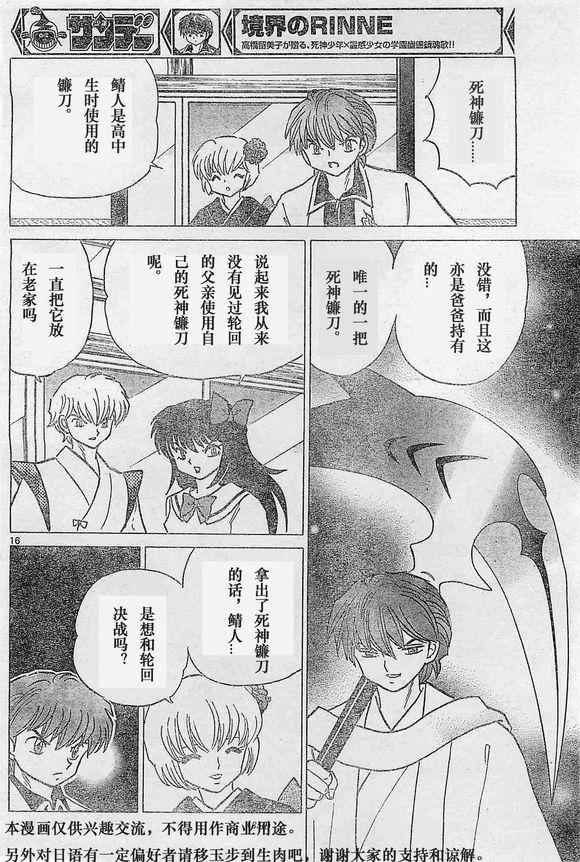 《境界的轮回》漫画最新章节第243话免费下拉式在线观看章节第【16】张图片