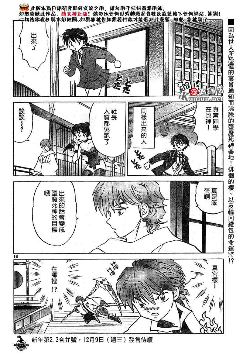 《境界的轮回》漫画最新章节第31话免费下拉式在线观看章节第【17】张图片