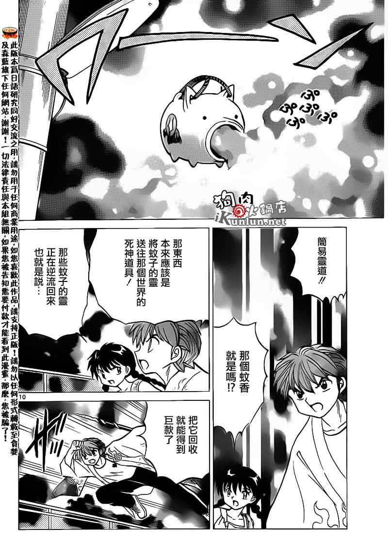 《境界的轮回》漫画最新章节第153话免费下拉式在线观看章节第【10】张图片