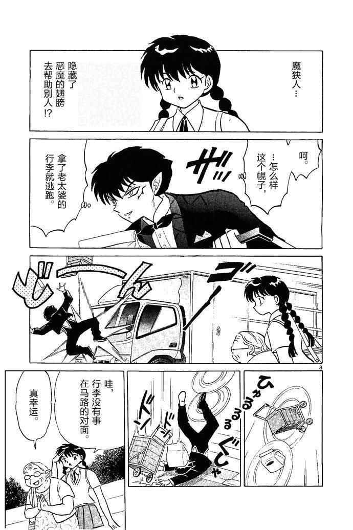 《境界的轮回》漫画最新章节第252话免费下拉式在线观看章节第【3】张图片