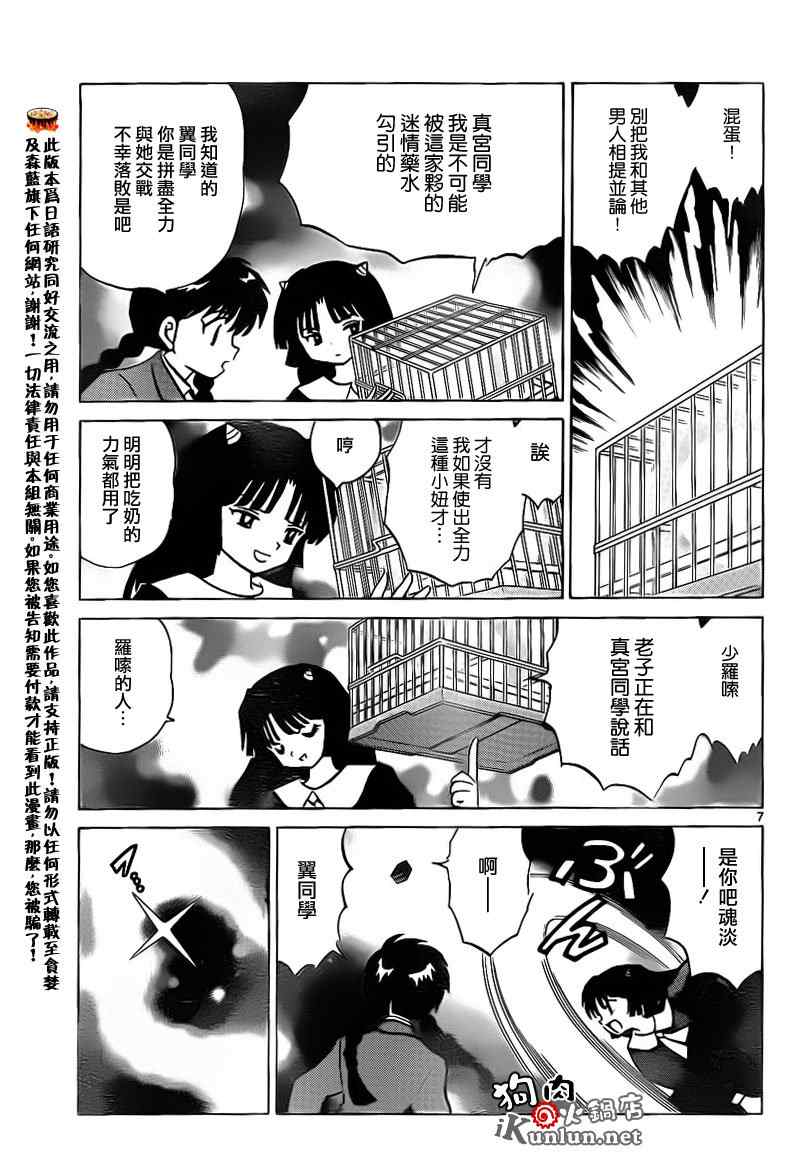 《境界的轮回》漫画最新章节第136话免费下拉式在线观看章节第【6】张图片