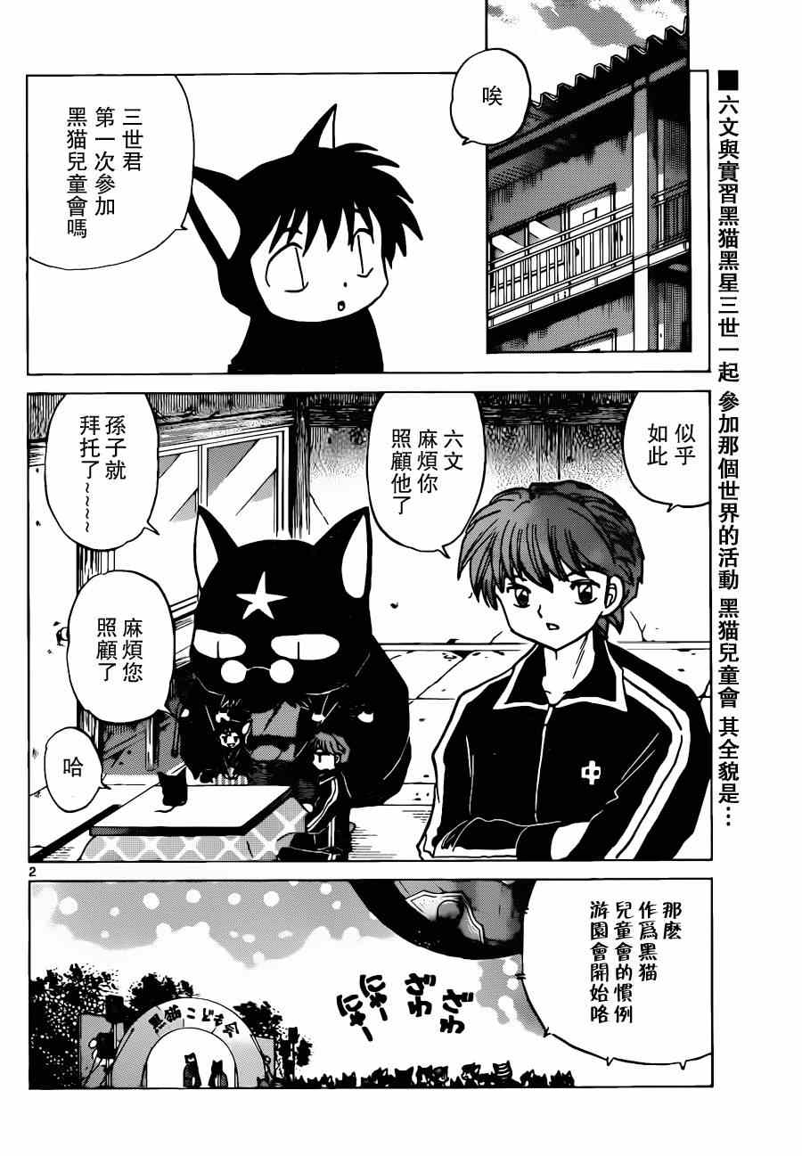 《境界的轮回》漫画最新章节第179话免费下拉式在线观看章节第【2】张图片