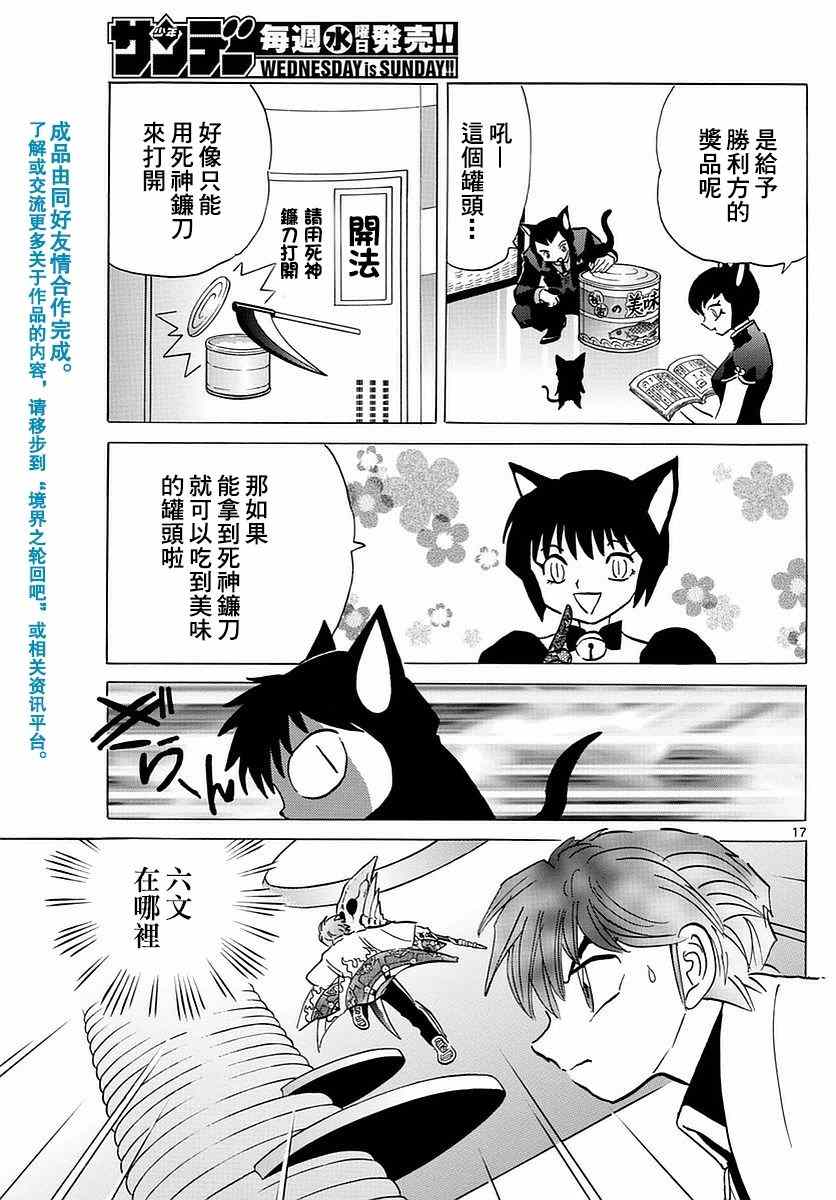 《境界的轮回》漫画最新章节第350话免费下拉式在线观看章节第【17】张图片