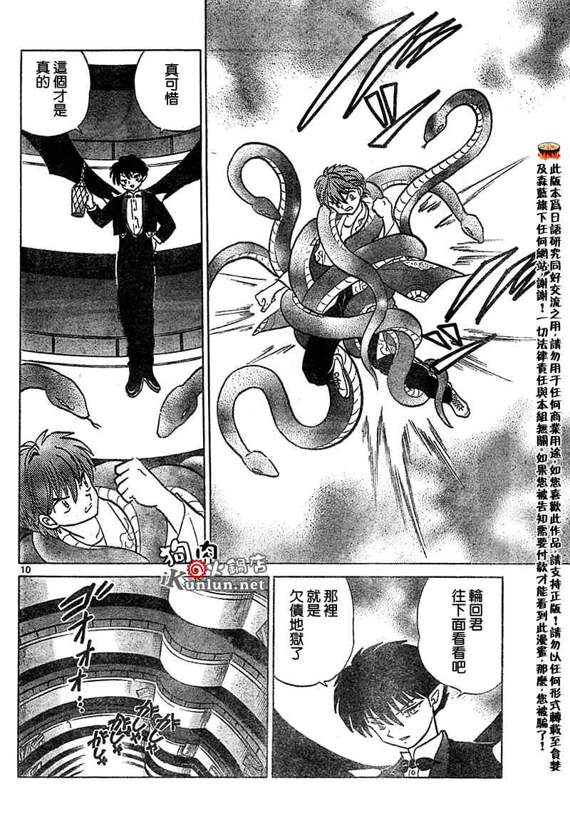 《境界的轮回》漫画最新章节第17话免费下拉式在线观看章节第【10】张图片