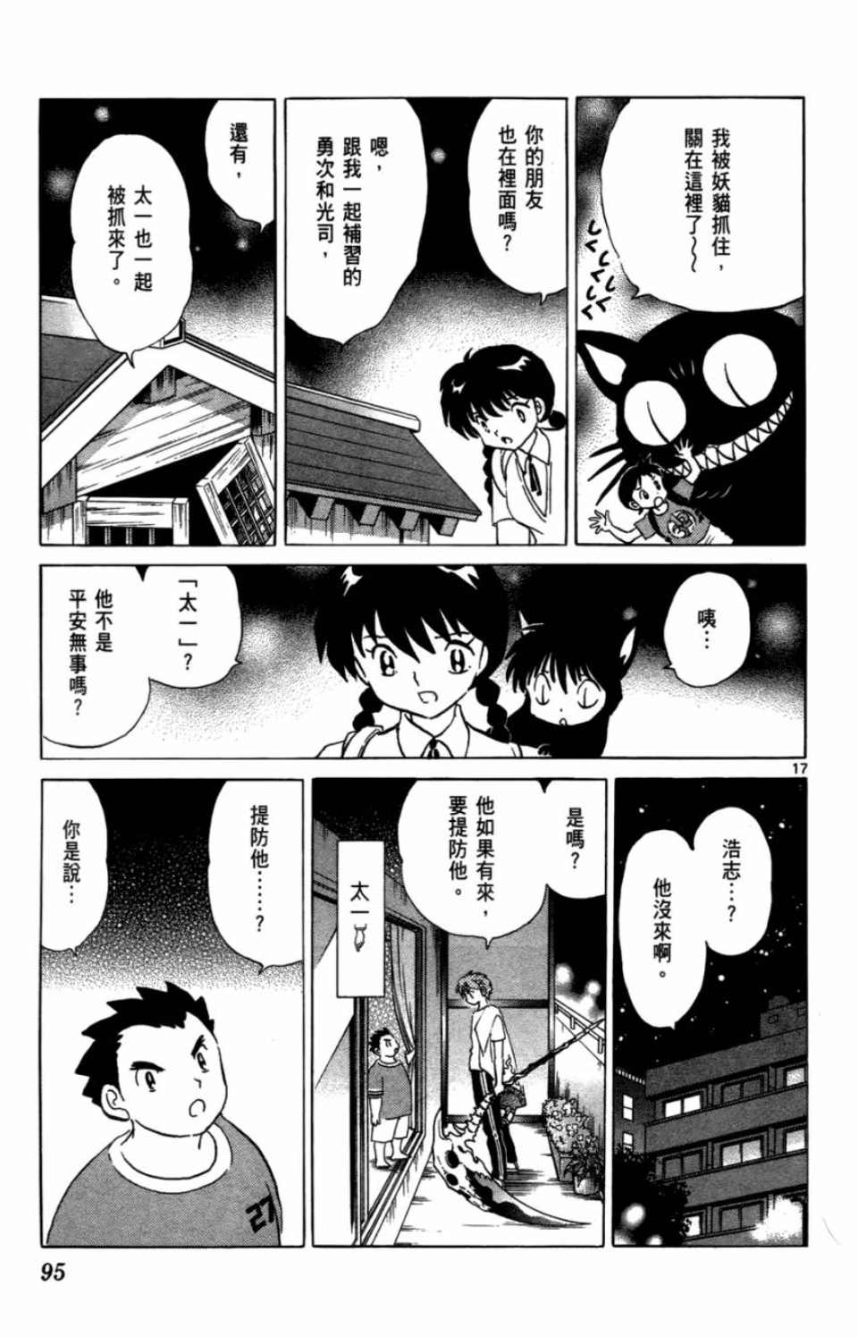 《境界的轮回》漫画最新章节第7卷免费下拉式在线观看章节第【95】张图片