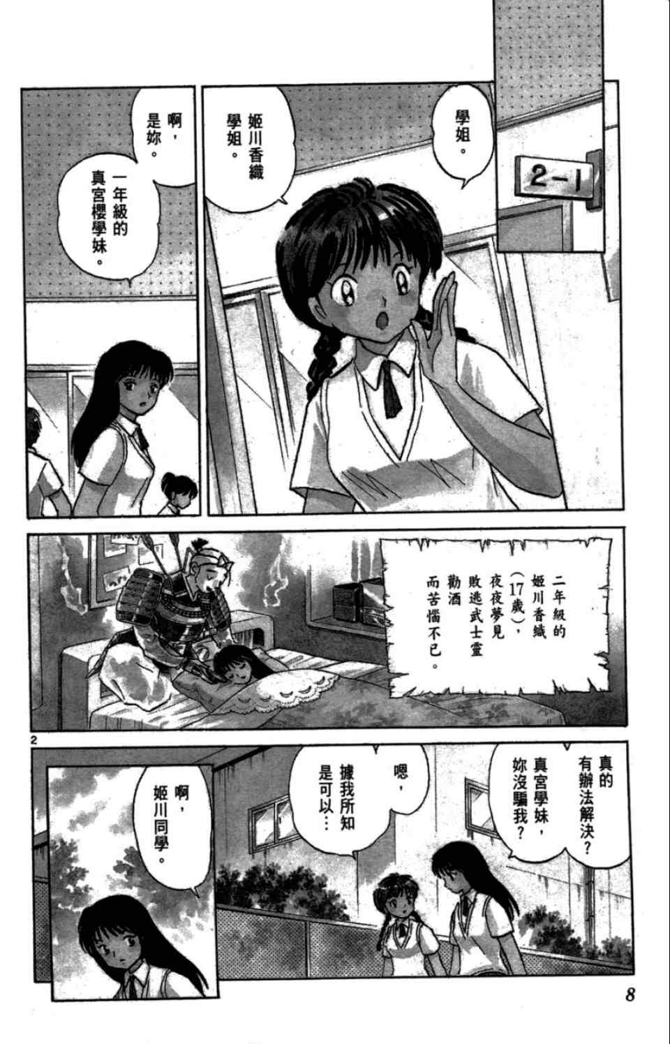 《境界的轮回》漫画最新章节第2卷免费下拉式在线观看章节第【9】张图片