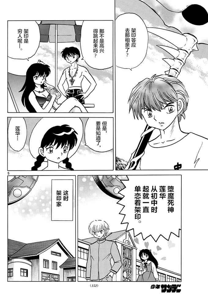 《境界的轮回》漫画最新章节第379话免费下拉式在线观看章节第【5】张图片