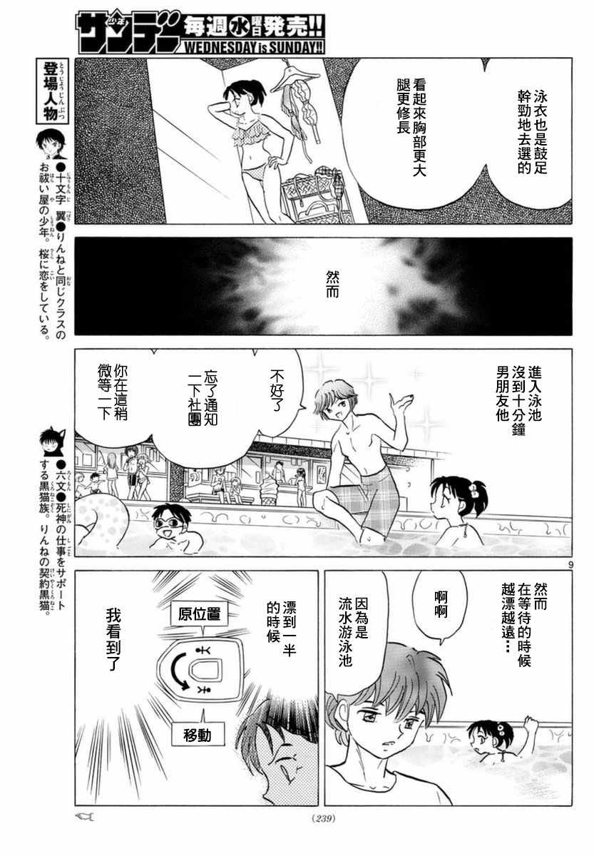 《境界的轮回》漫画最新章节第337话免费下拉式在线观看章节第【9】张图片