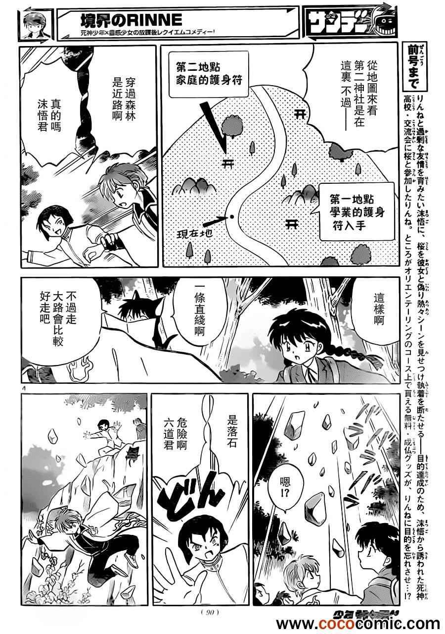 《境界的轮回》漫画最新章节第192话免费下拉式在线观看章节第【4】张图片