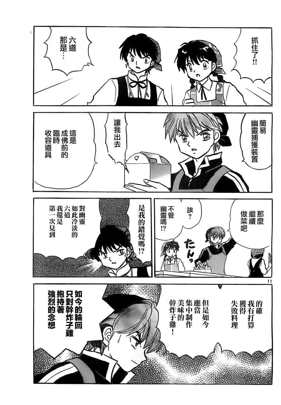 《境界的轮回》漫画最新章节第76话免费下拉式在线观看章节第【11】张图片