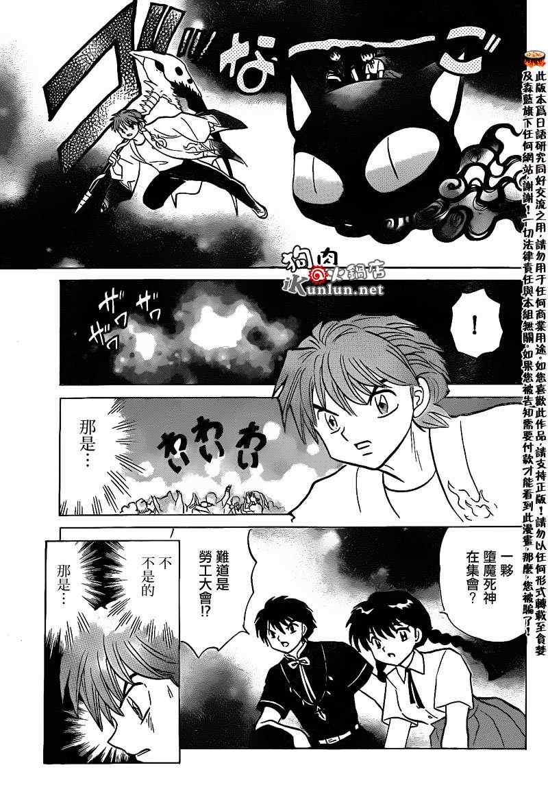 《境界的轮回》漫画最新章节第151话免费下拉式在线观看章节第【16】张图片