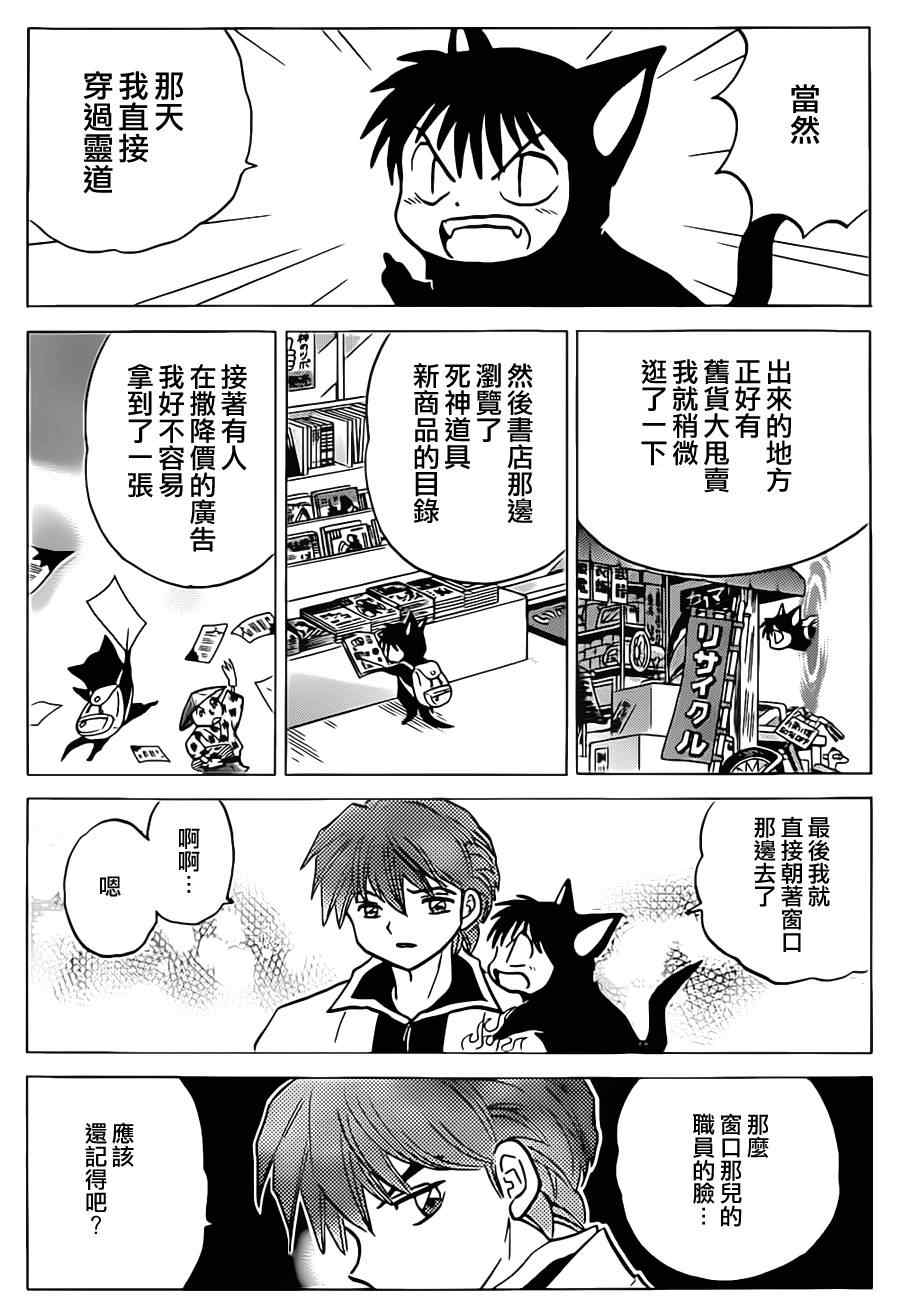 《境界的轮回》漫画最新章节第94话免费下拉式在线观看章节第【13】张图片