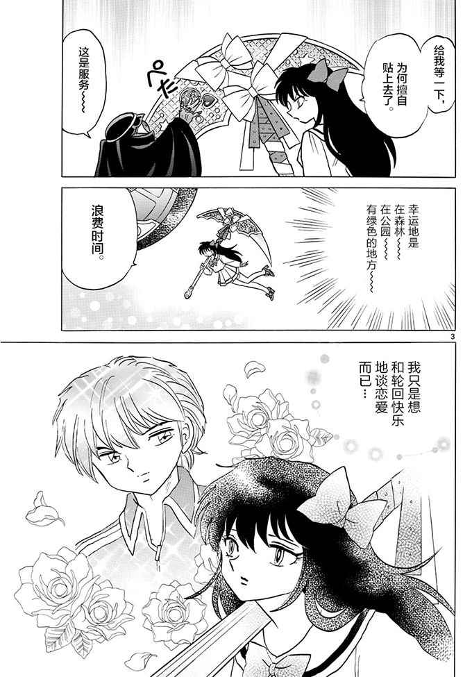 《境界的轮回》漫画最新章节第387话免费下拉式在线观看章节第【3】张图片