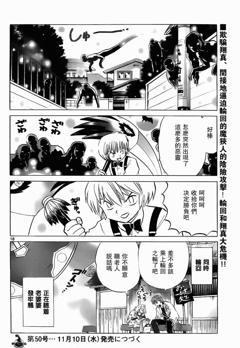 《境界的轮回》漫画最新章节第72话免费下拉式在线观看章节第【18】张图片