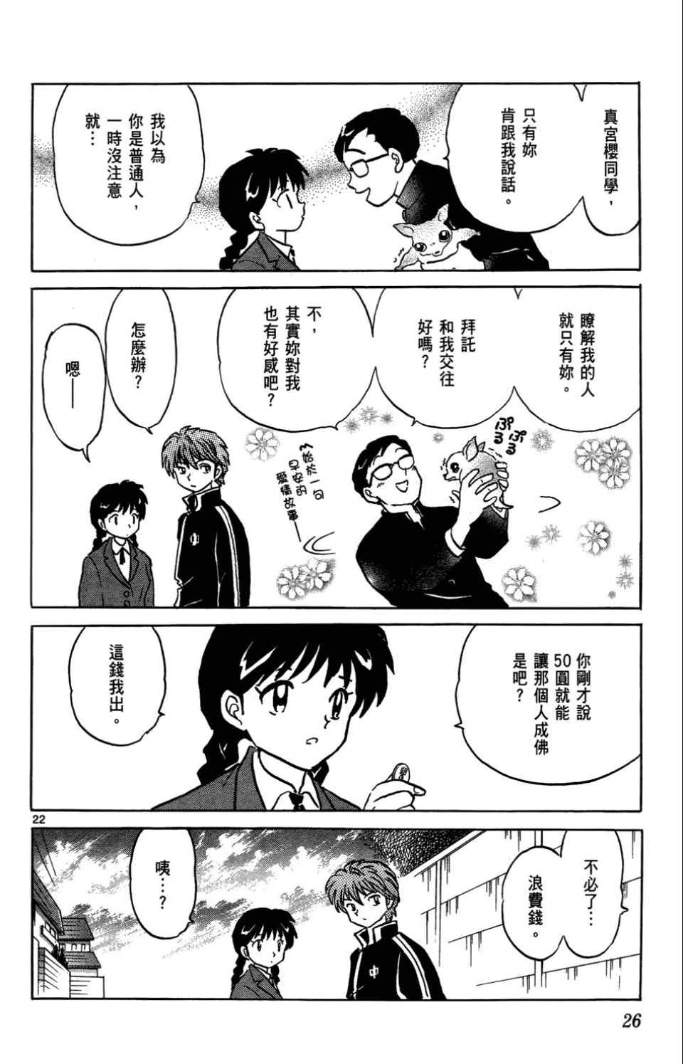 《境界的轮回》漫画最新章节第1卷免费下拉式在线观看章节第【25】张图片