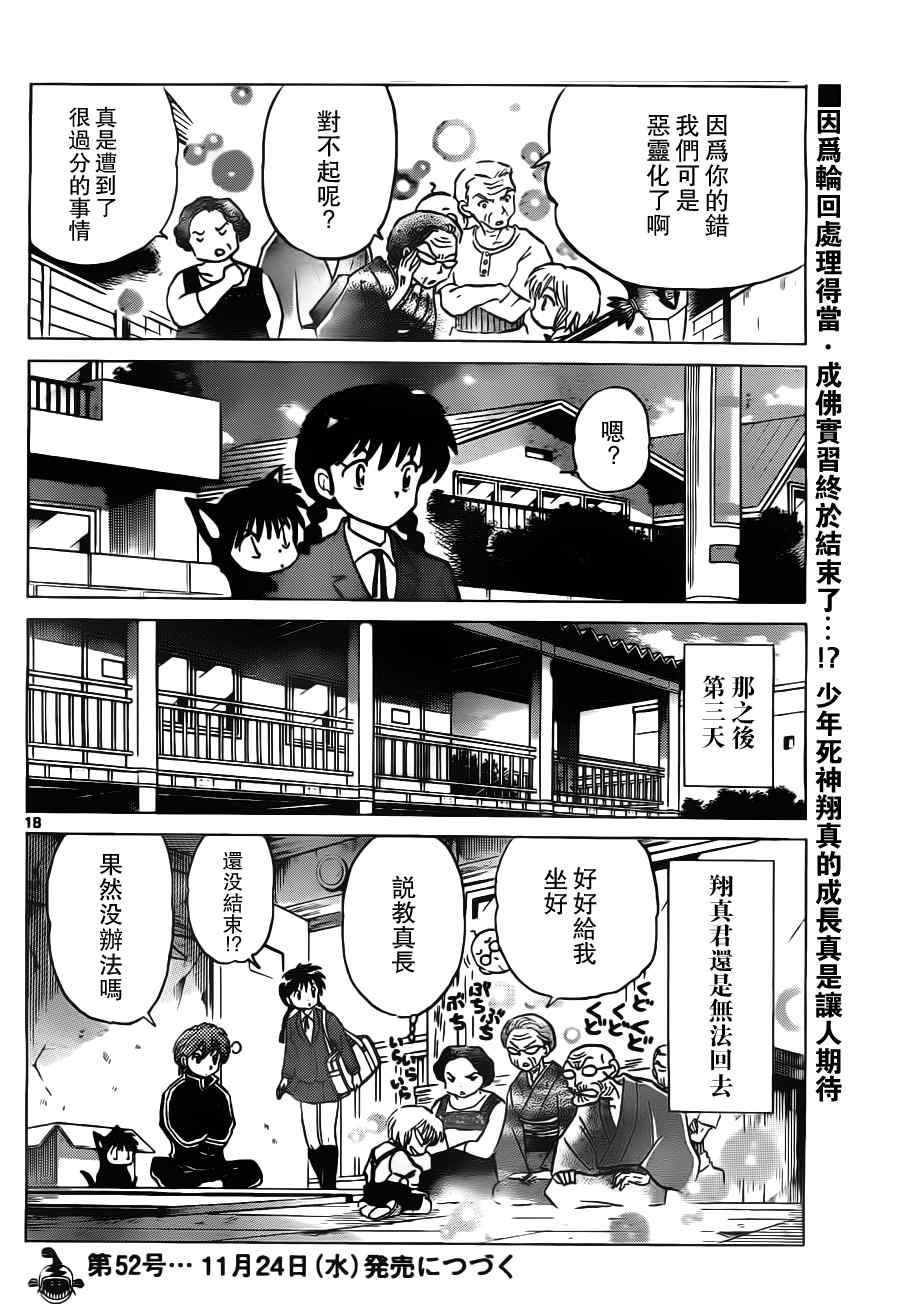 《境界的轮回》漫画最新章节第74话免费下拉式在线观看章节第【18】张图片