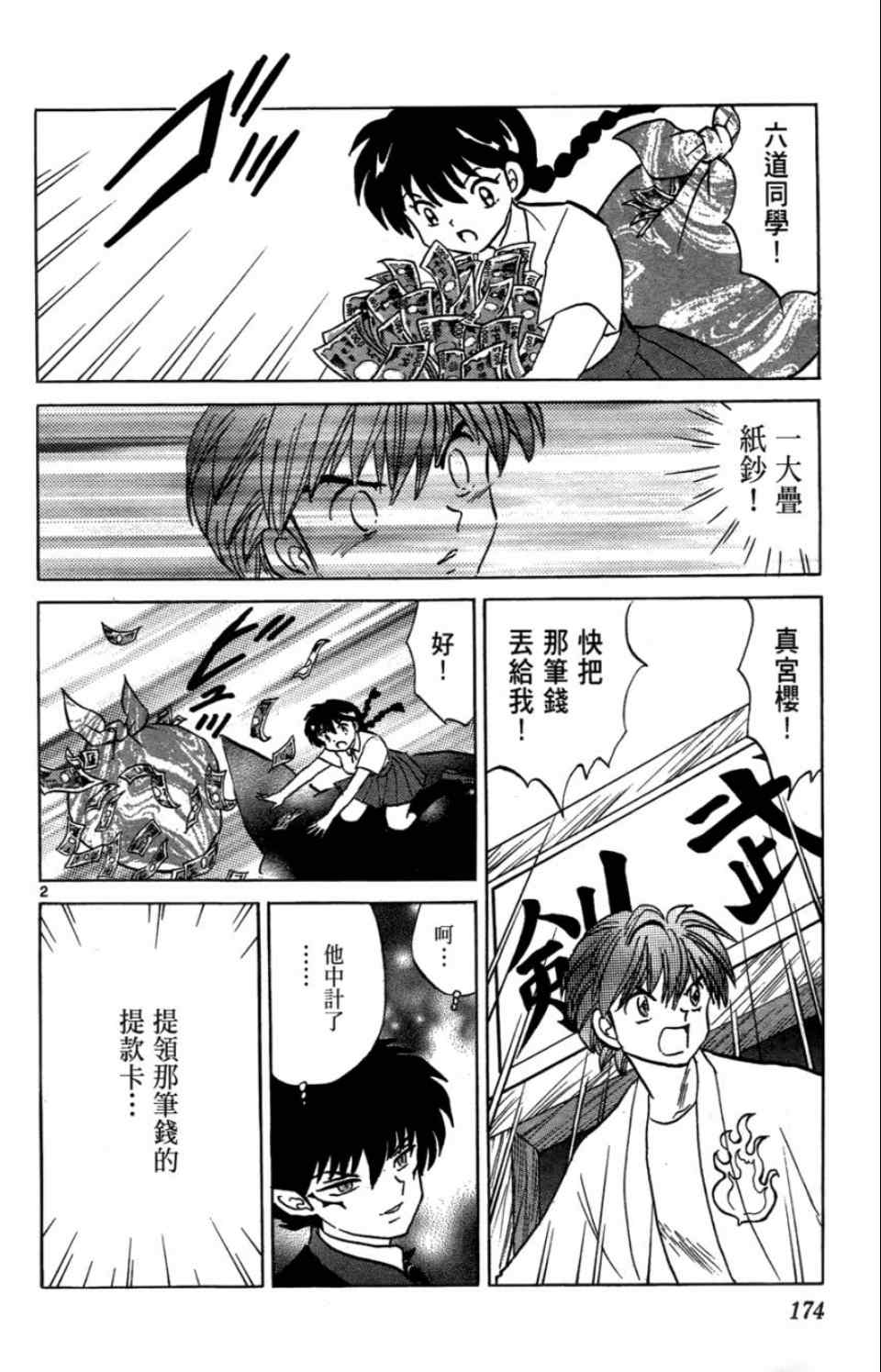 《境界的轮回》漫画最新章节第2卷免费下拉式在线观看章节第【175】张图片