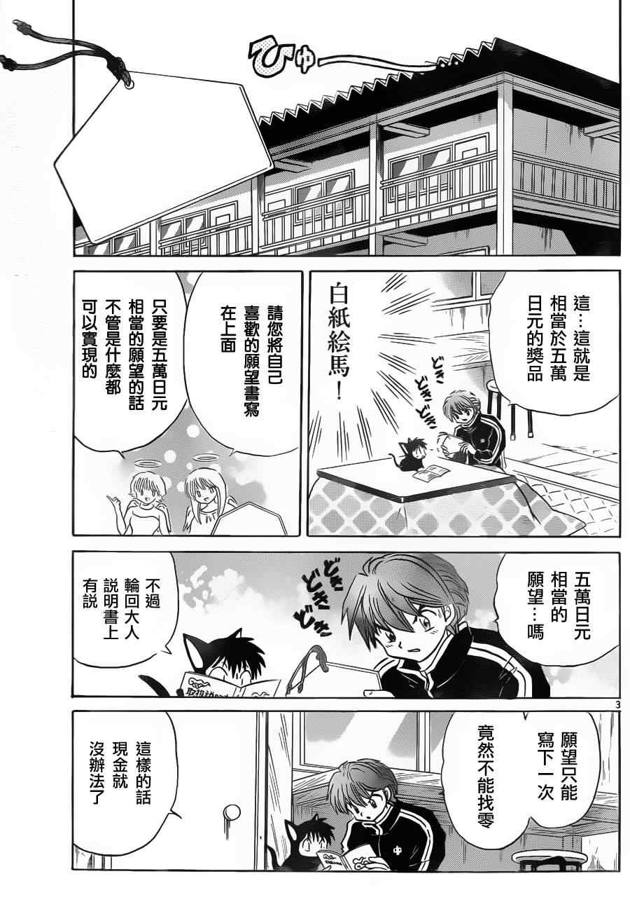 《境界的轮回》漫画最新章节第128话免费下拉式在线观看章节第【3】张图片