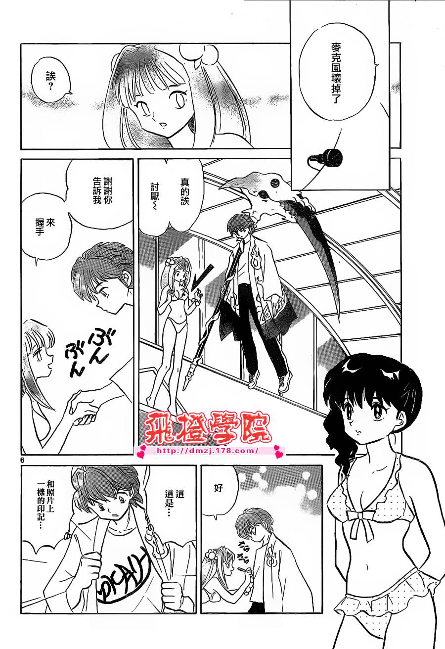 《境界的轮回》漫画最新章节第109话免费下拉式在线观看章节第【6】张图片