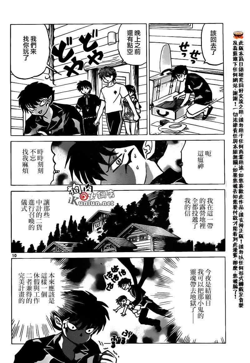 《境界的轮回》漫画最新章节第158话免费下拉式在线观看章节第【10】张图片