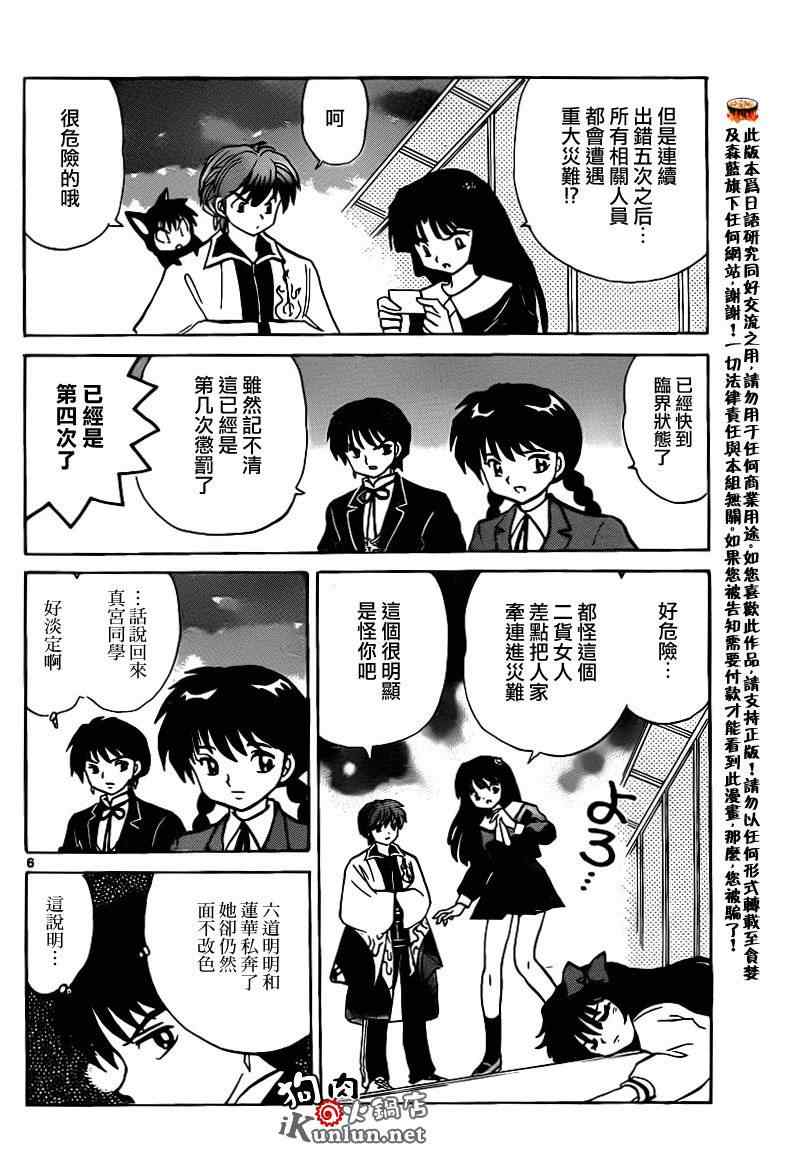 《境界的轮回》漫画最新章节第144话免费下拉式在线观看章节第【6】张图片