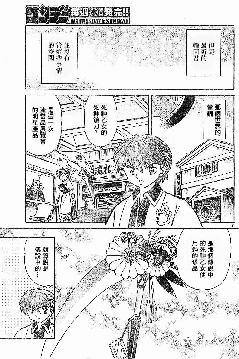 《境界的轮回》漫画最新章节第313话免费下拉式在线观看章节第【3】张图片