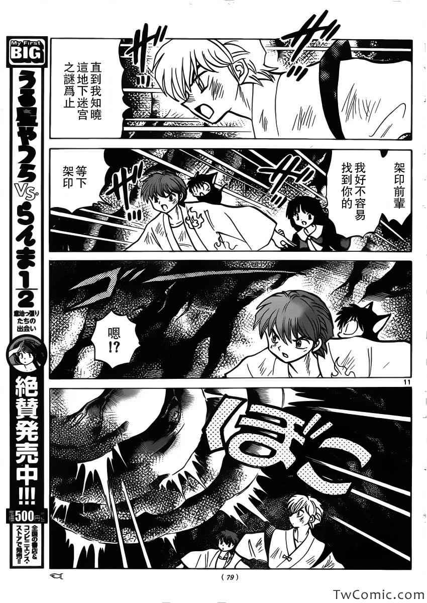 《境界的轮回》漫画最新章节第207话免费下拉式在线观看章节第【12】张图片