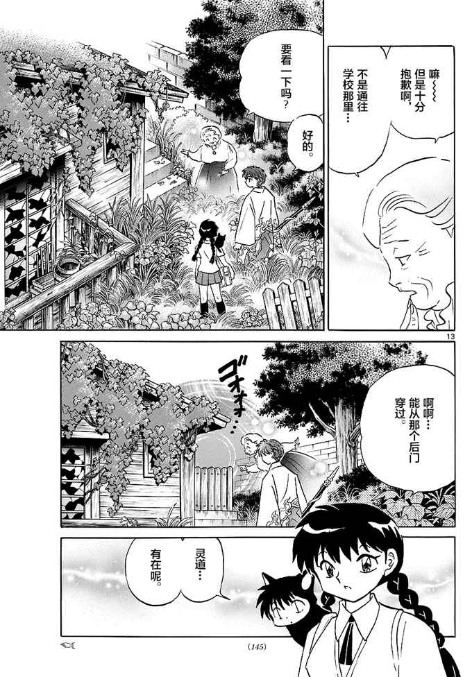 《境界的轮回》漫画最新章节第334话免费下拉式在线观看章节第【13】张图片