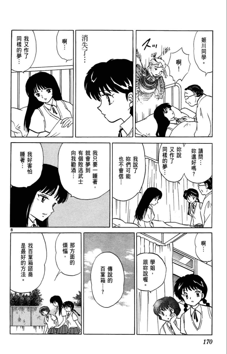 《境界的轮回》漫画最新章节第1卷免费下拉式在线观看章节第【167】张图片