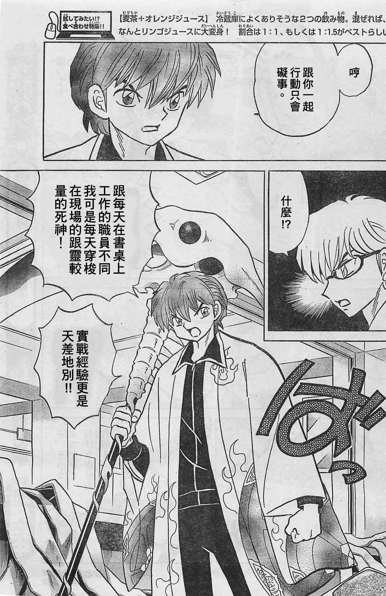 《境界的轮回》漫画最新章节第227话免费下拉式在线观看章节第【9】张图片