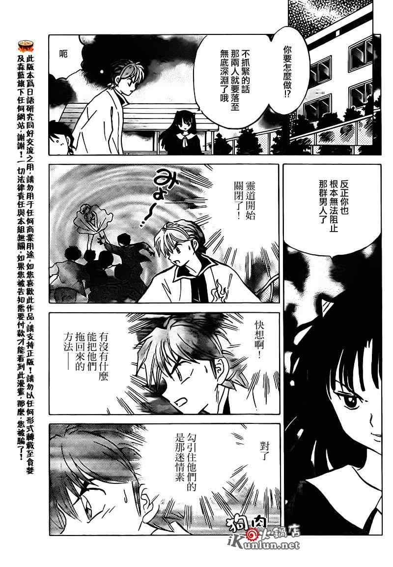 《境界的轮回》漫画最新章节第135话免费下拉式在线观看章节第【16】张图片